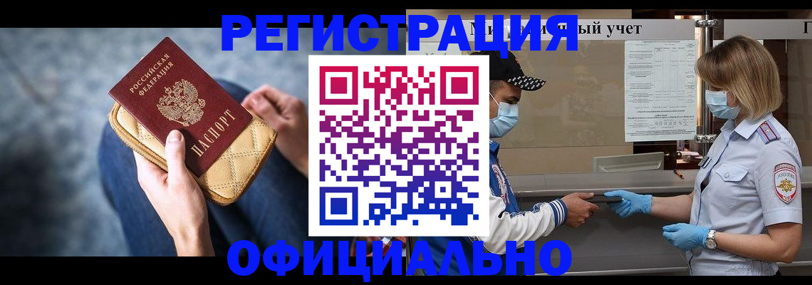 прописка 2025 в Мытищах