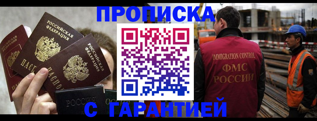 временная регистрация недорого в Мытищах