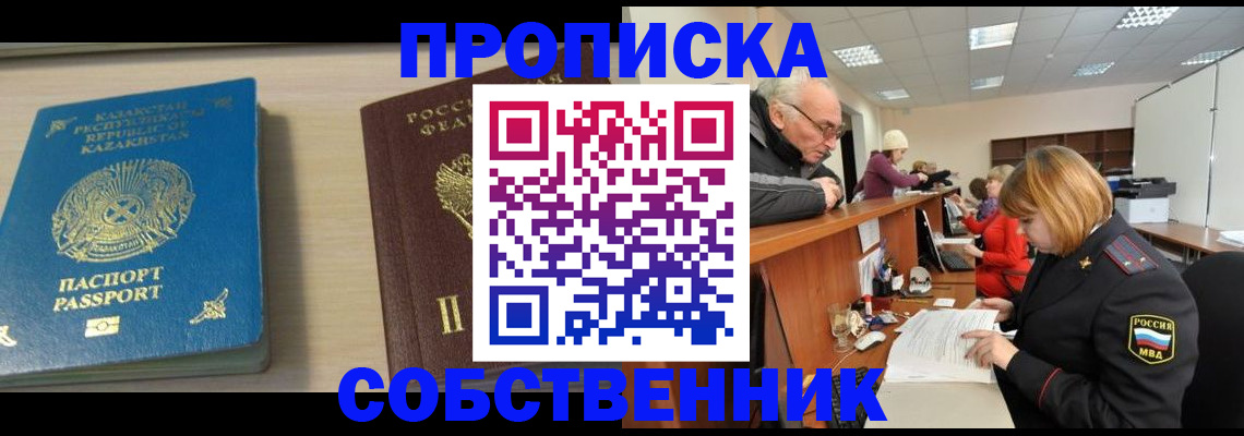 временная регистрация для всех в Мытищах