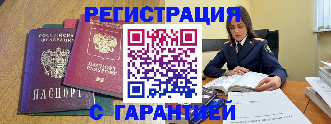 где прописаться в Мытищах
