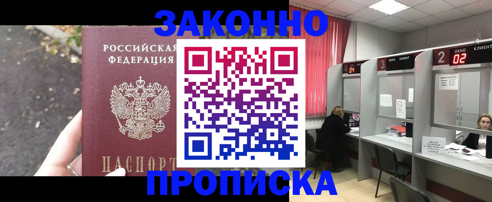 где прописаться в Мытищах