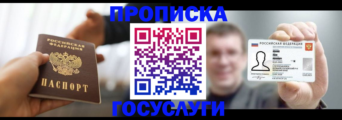 временная регистрация гарантия в Мытищах