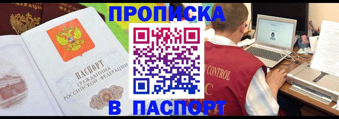 прописка для военкомата в Мытищах